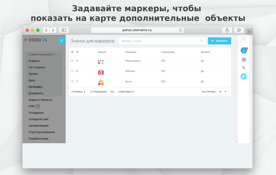 Fusion: Карта офиса PRO
