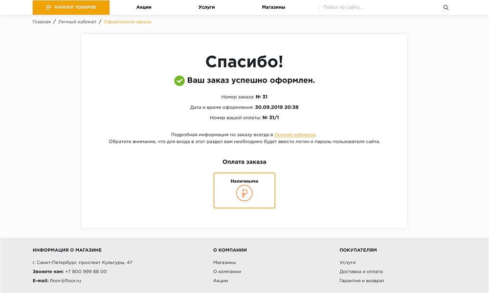 ОТРАСЛЕВОЙ ИНТЕРНЕТ-МАГАЗИН НАПОЛЬНЫХ ПОКРЫТИЙ «КРАЙТ: НАПОЛЬНЫЕ ПОКРЫТИЯ.FLOOR»