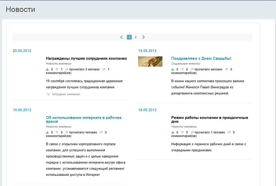 Корпоративные новости