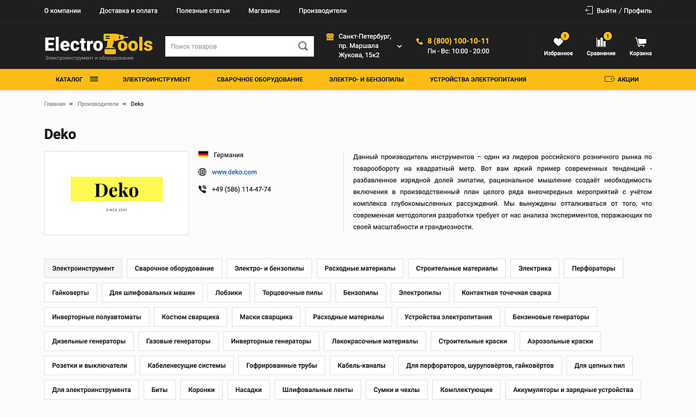 ОТРАСЛЕВОЙ ИНТЕРНЕТ-МАГАЗИН ИНСТРУМЕНТОВ И ОБОРУДОВАНИЯ «КРАЙТ: ИНСТРУМЕНТЫ.TOOLS»