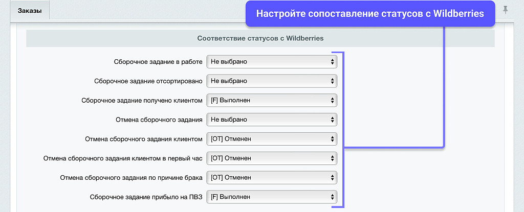 WBS24: Обработка остатков, цен и заказов с Wildberries (Валберис) по API