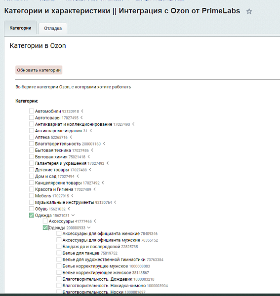 Интеграция с Озон (создание и обновление товаров, цен, остатков, заказы, статусы, акты, этикетки).