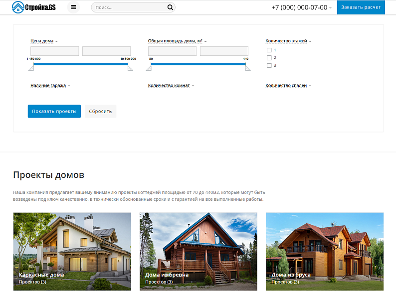 Стройка.GS - сайт строительной компании