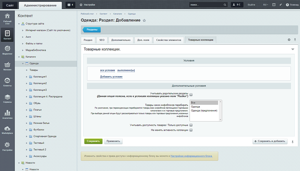 Scoder: Товарные коллекции в разделах / Категории для Seo. Посадочные разделы. Товары со скидкой