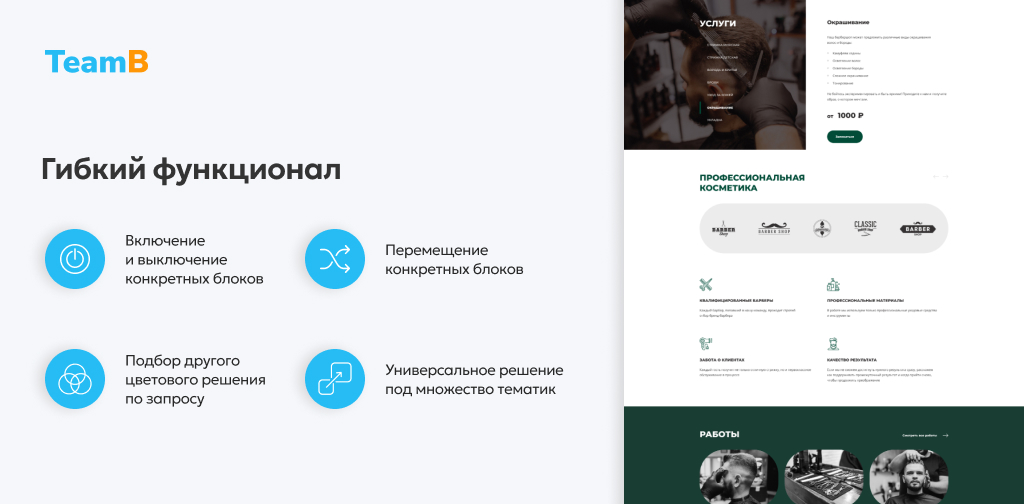 Team-B: BarberShop - барбершоп, парикмахерская, салон красоты, корпоративный сайт