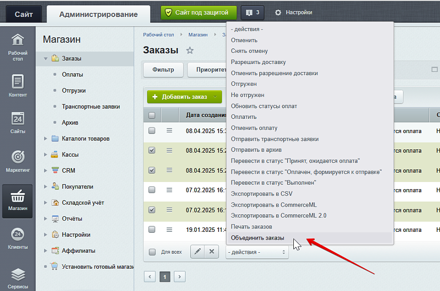 Объединение заказов
