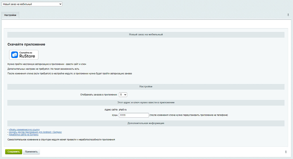 Новый заказ на мобильный