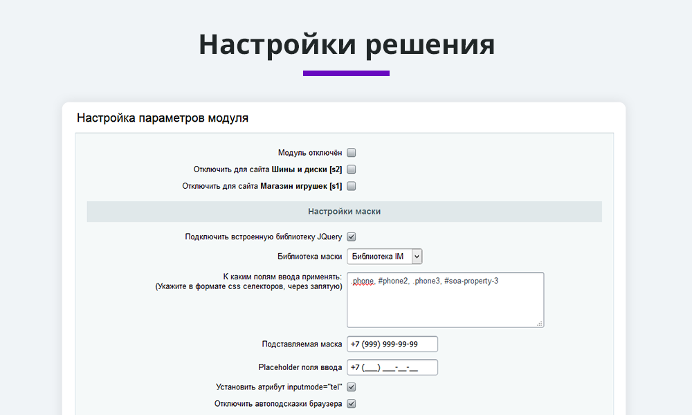 Маска ввода номера телефона в 1 клик
