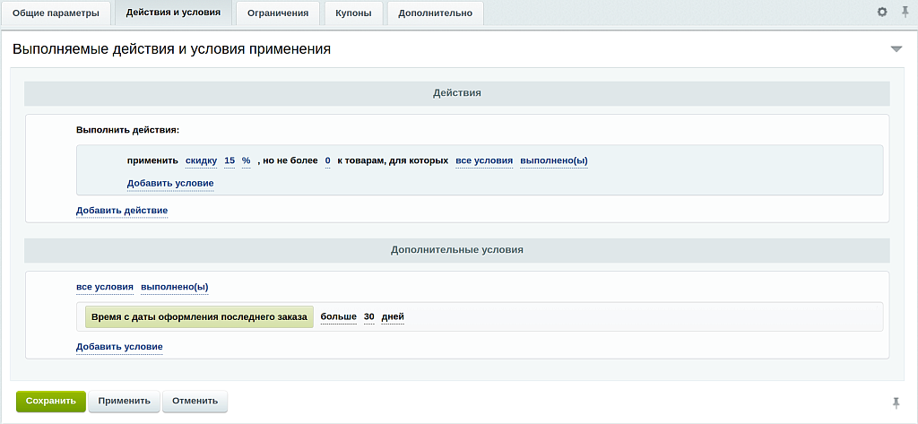 Intensa: Расширение правил работы с корзиной
