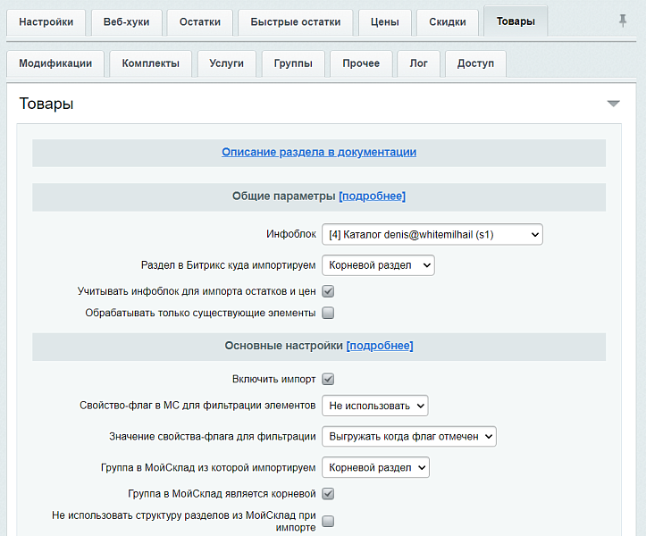 МойСклад: Синхронизация товаров по API