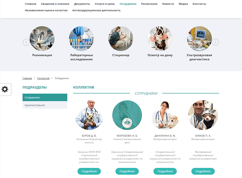 Мибок: Сайт ветеринарной клиники