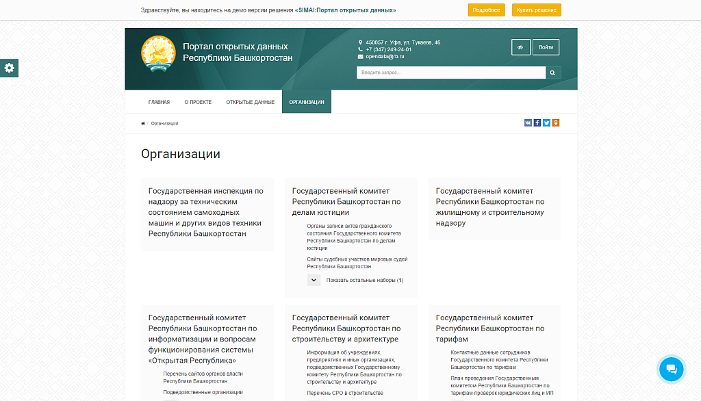 SIMAI: Портал открытых данных – адаптивный с версией для слабовидящих