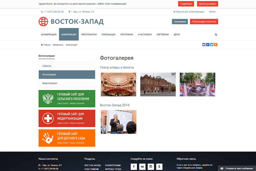 SIMAI: Сайт конференции – адаптивный с версией для слабовидящих