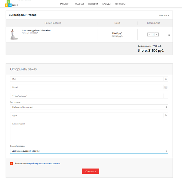 Pvgroup.Cart - Корзина для редакций Старт и Стандарт