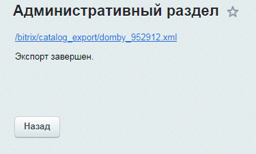 Экспорт товаров на сайт dom.by