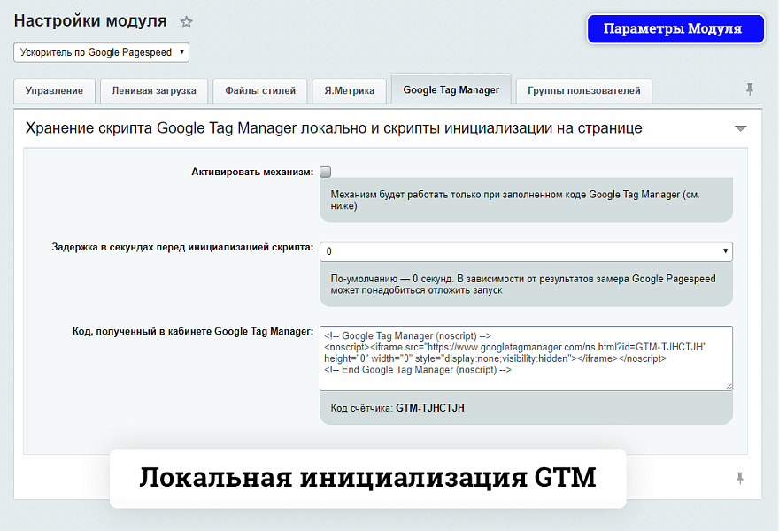 Ускоритель по Google Pagespeed