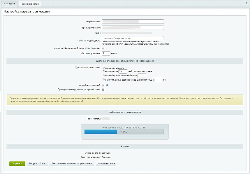 Резервное копирование на Яндекс.Диск