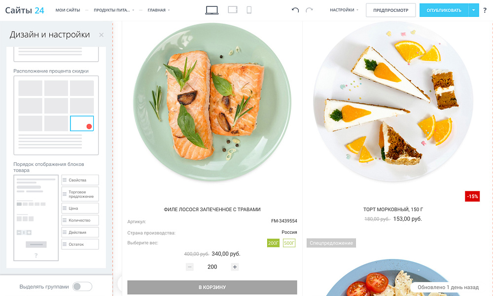 Интернет-магазин продуктов питания и доставки еды «Крайт: Продукты питания.Retail24» с конструктором