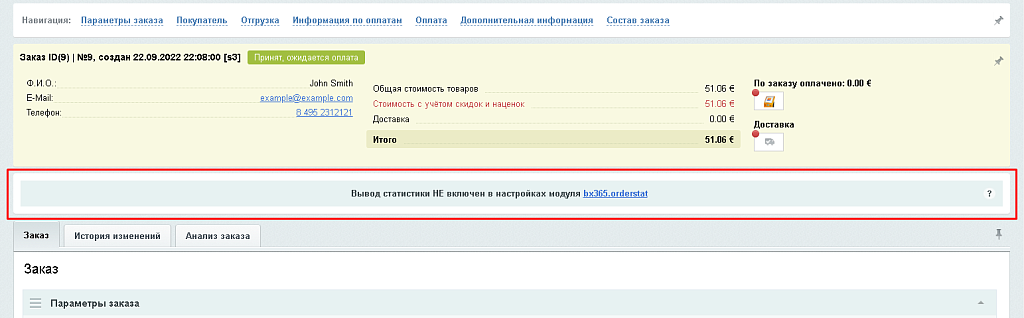 BX365: Статистика заказов покупателей