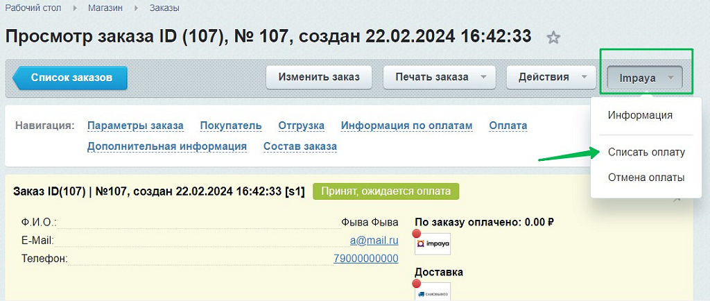 Платежный модуль Impaya