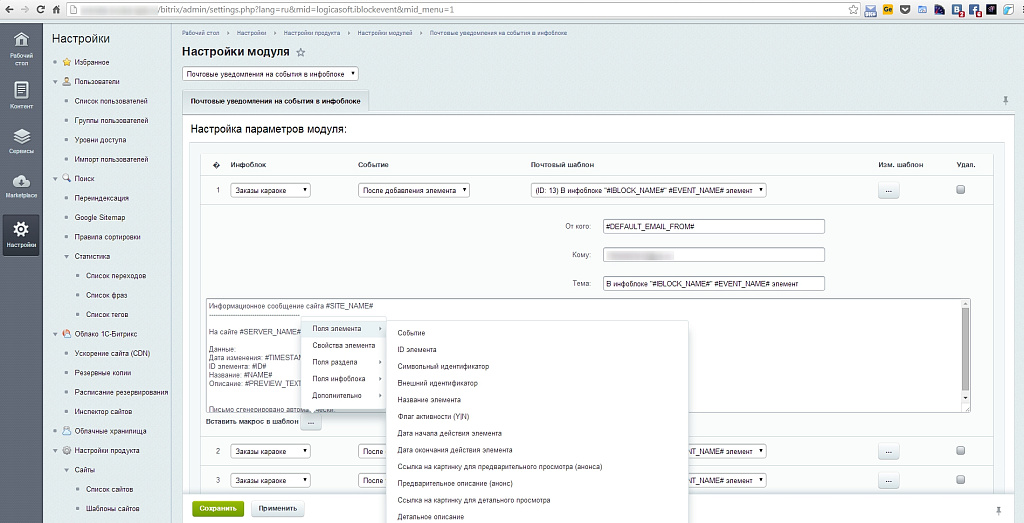 Почтовые уведомления на события в инфоблоке