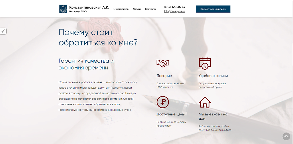Готовый сайт нотариуса с формой записи