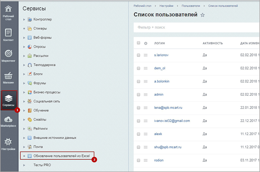 Обновление пользователей из Excel
