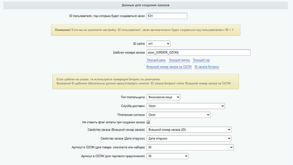 WBS24: Получение заказов с OZON (ОЗОН) по API (LITE)