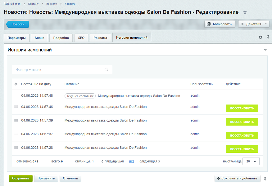 История изменения элементов инфоблока