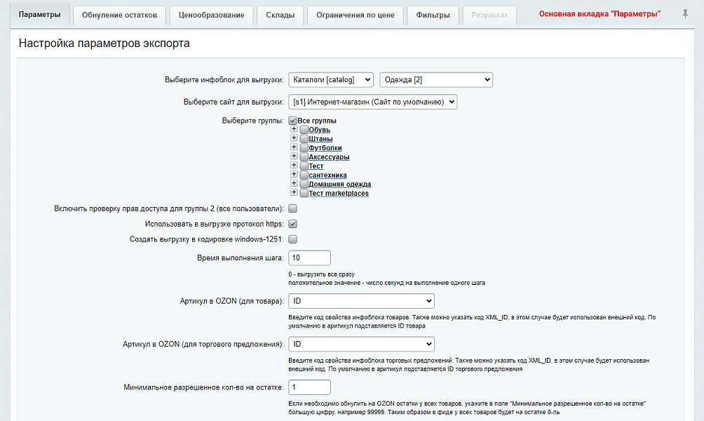 WBS24: Обновление остатков и цен на OZON (ОЗОН) через фид