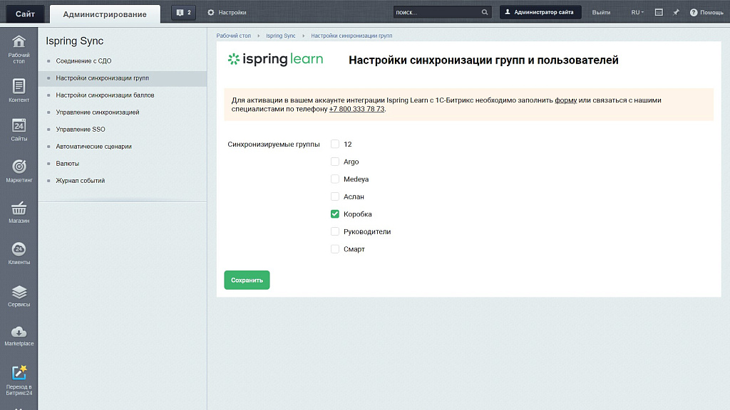 Магазин подарков ISpring