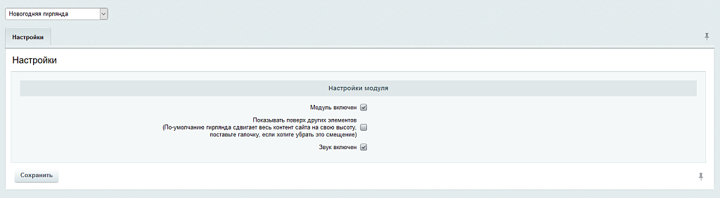 Новогодняя гирлянда