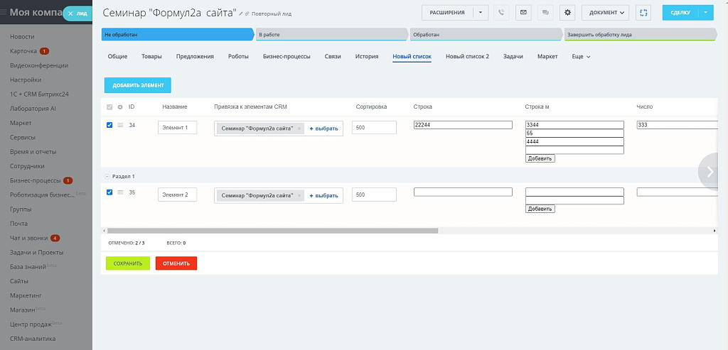 Дополнительные вкладки в карточках CRM