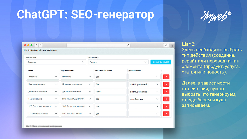 ChatGPT OpenAI: Массовый SEO генератор текста, описаний, META тегов. 2 режима работы, PROXY, GPT-4o