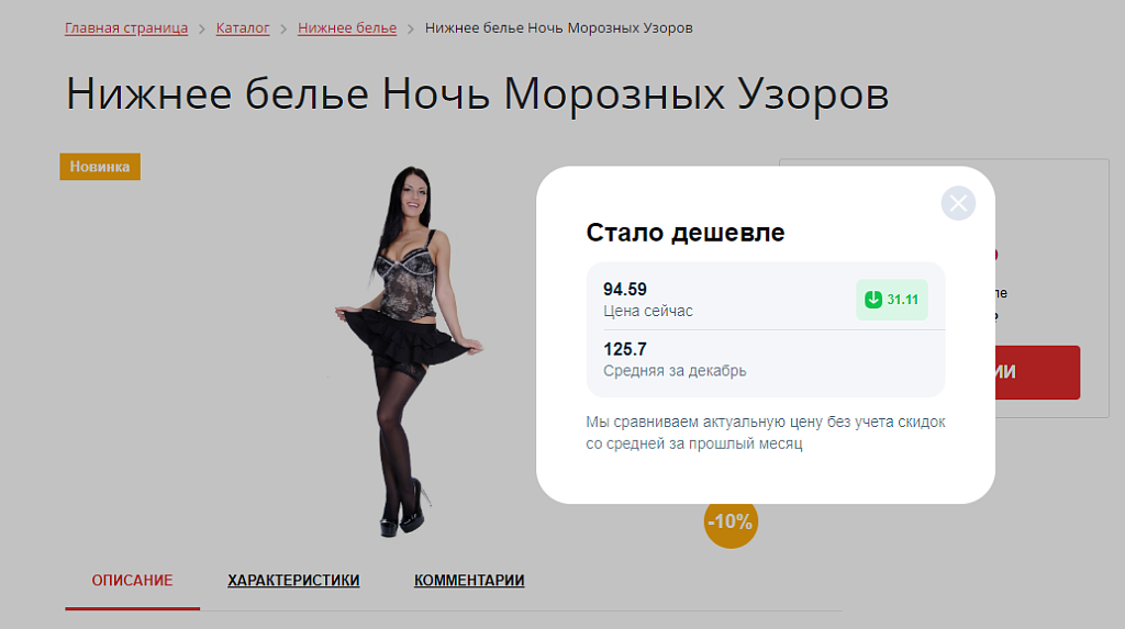 История изменения цен. График изменений. Сравнение с прошлым месяцем.