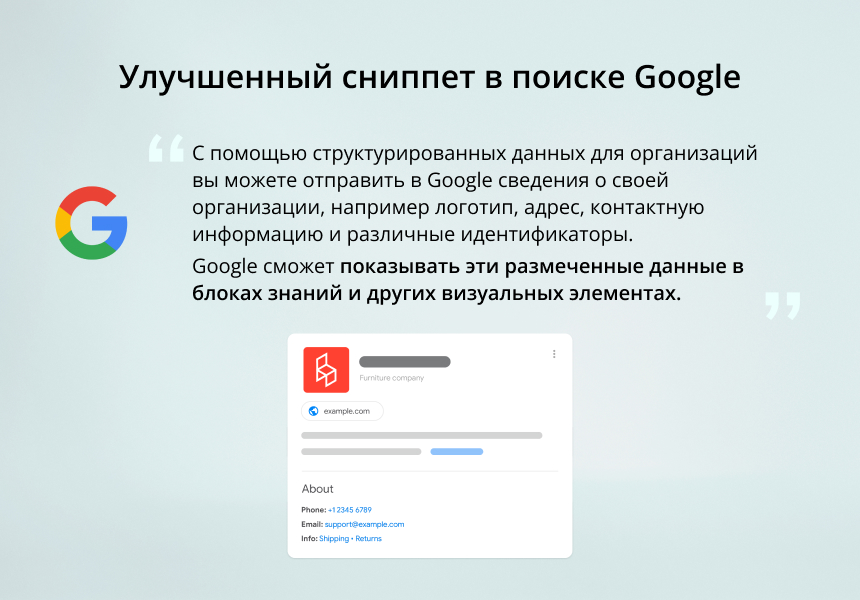 INRAISE: Schema.org/Organization. SEO-микроразметка для организации без помощи программиста