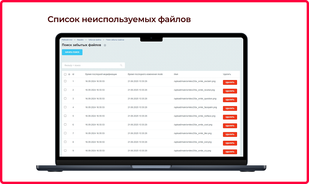 Bquadro: Удаление забытых файлов