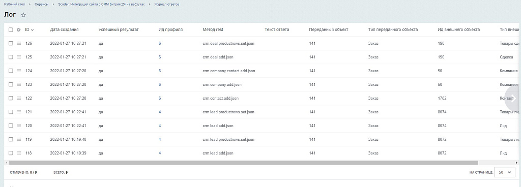 Scoder: Интеграция сайта с CRM Битрикс24 на вебхуках. Конструктор запросов