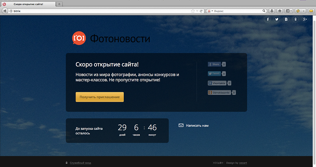 Продвинутая заглушка