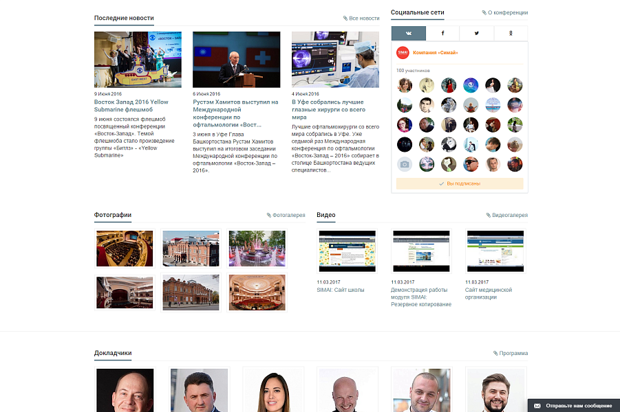 SIMAI: Сайт конференции – адаптивный с версией для слабовидящих