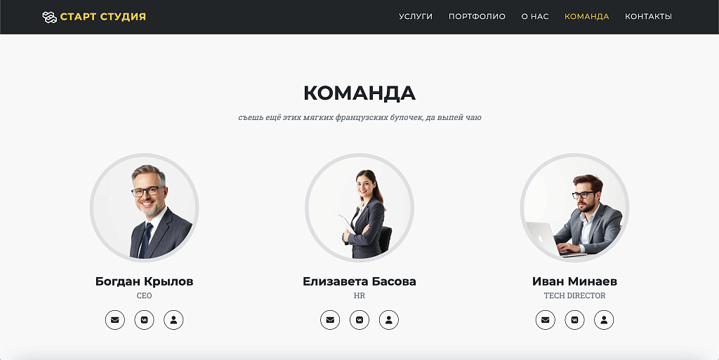 Start Studio - Сайт студии стартапа