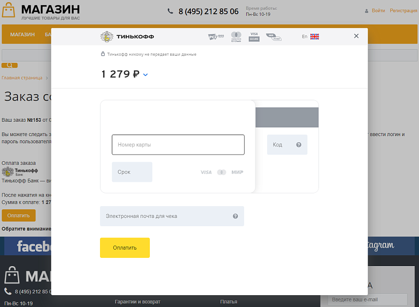 Интернет-эквайринг Т-Банк приём платежей