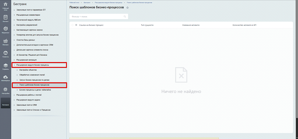 Расширение модуля Бизнес-процессы
