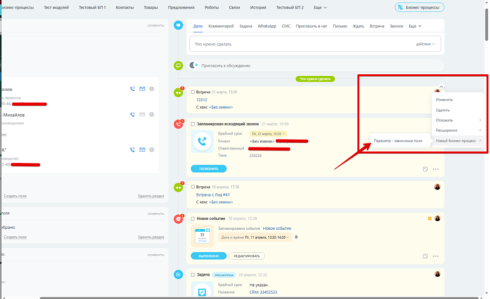 Расширение модуля Бизнес-процессы