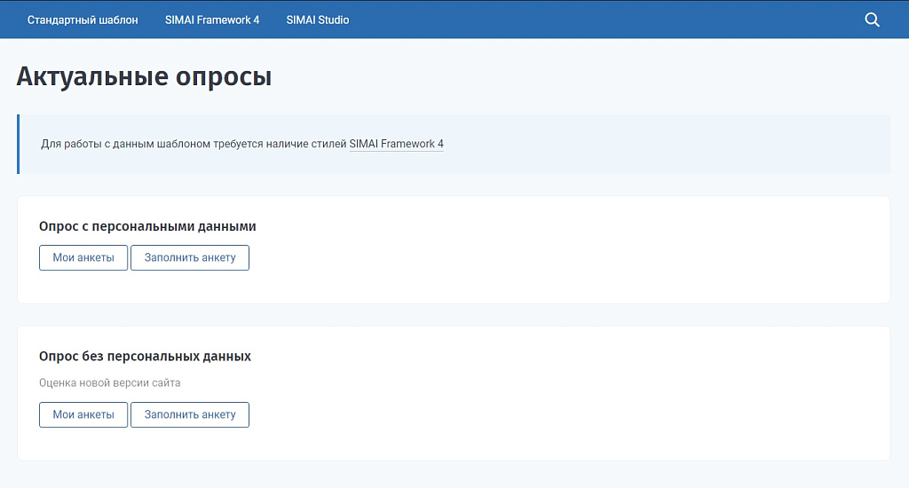 SIMAI: Модуль опросов