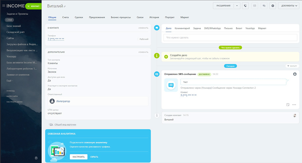 Income Media: Скрытие телефонных номеров для Битрикс24