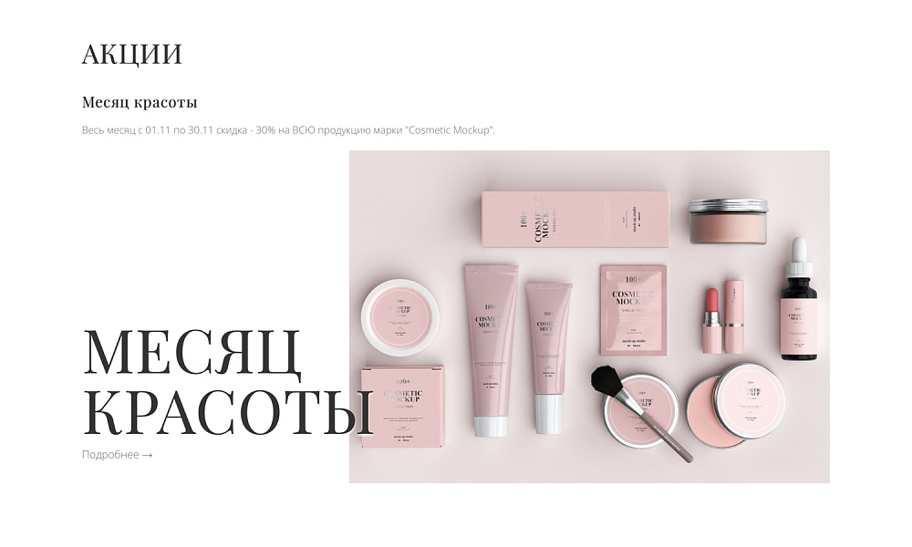 Интернет-магазин косметики и парфюмерии «Крайт: Косметика.Beauty24» с конструктором