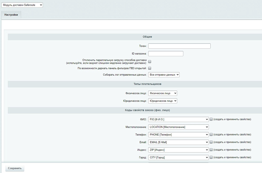 Модуль доставки SafeRoute