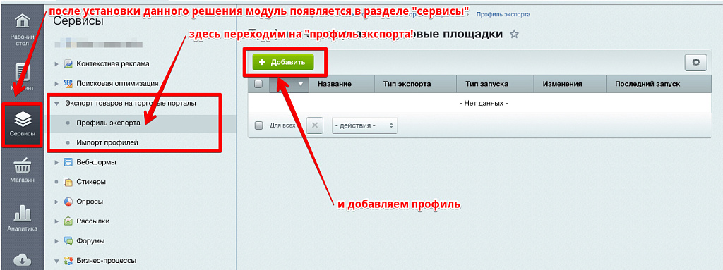 Интеграция с маркетплейсами Яндекс.прайс-лист, all.biz, blizko.ru, nadavi.net, price.ru, pulscen.ru