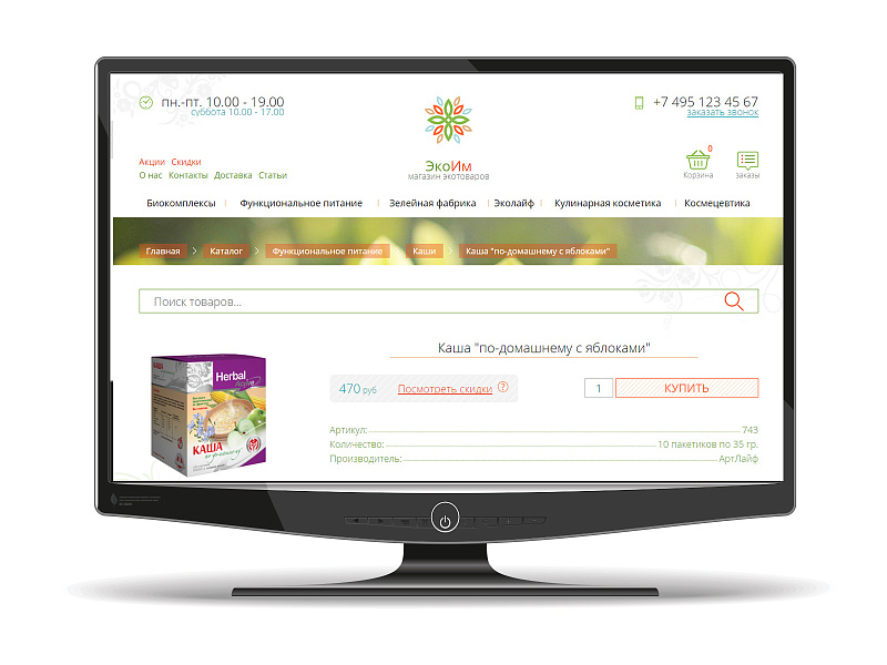 Магазин для БАДов и косметики